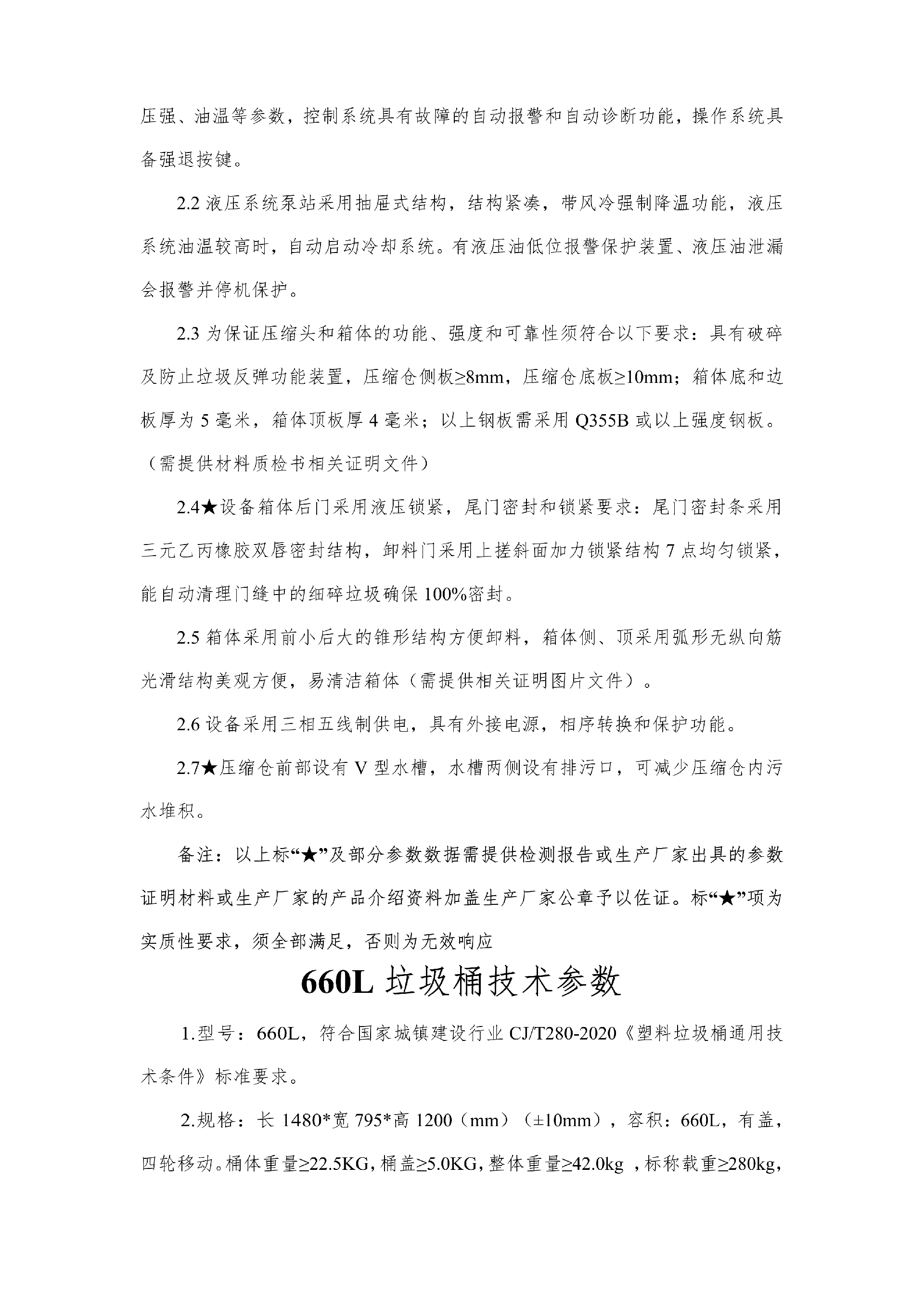 合江縣城市開(kāi)發(fā)投資（集團）有限公司 關(guān)于合江縣城鄉生活垃圾分類(lèi)收轉運建設處置項目設備的詢(xún)價(jià)公告_05.png